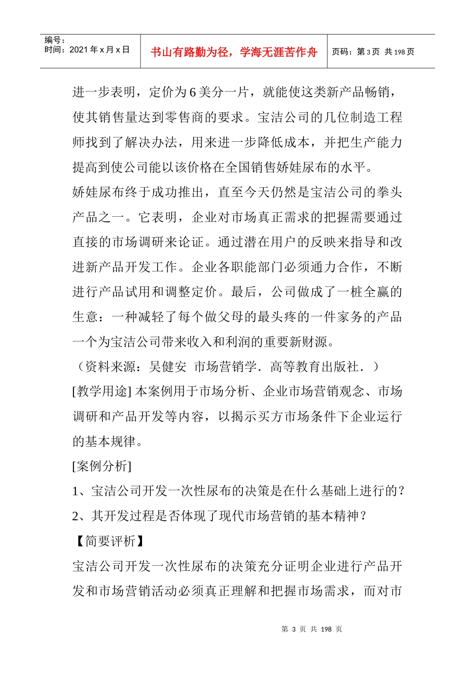 中国经典营销案例含教师经典案例点评_第3页