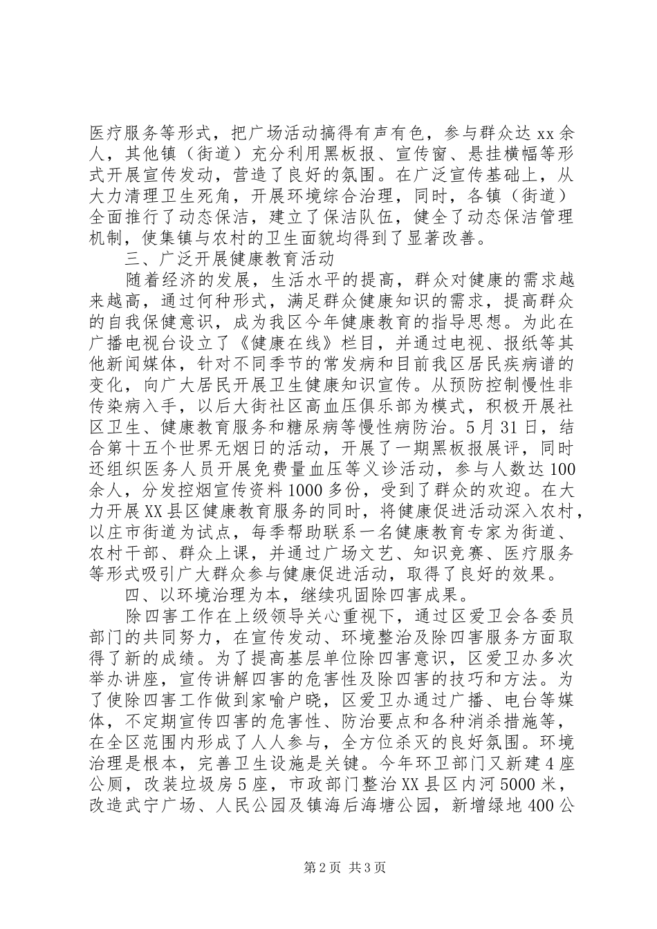 创建卫生先进XX县区工作总结_第2页