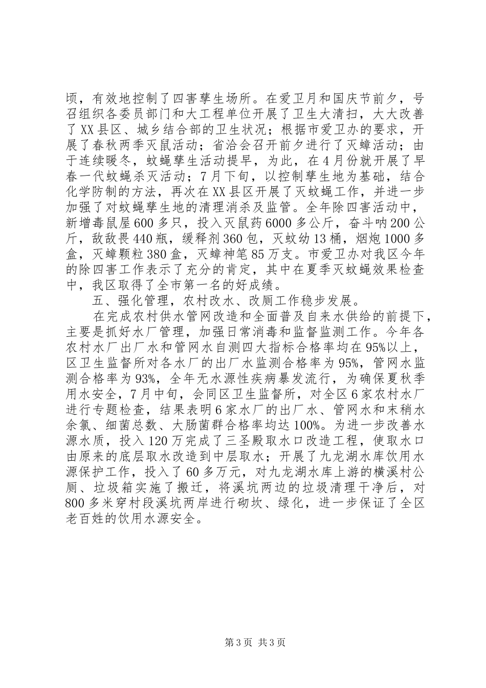 创建卫生先进XX县区工作总结_第3页