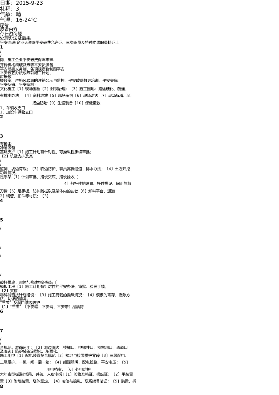 现场安全监理巡视记录表 _第3页
