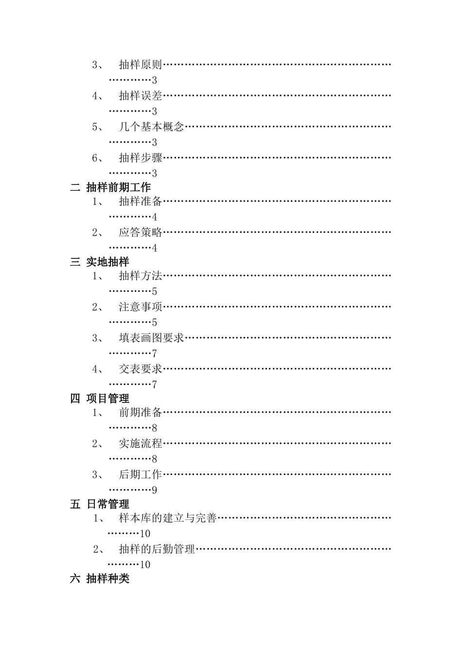 市场调研培训（_第2页