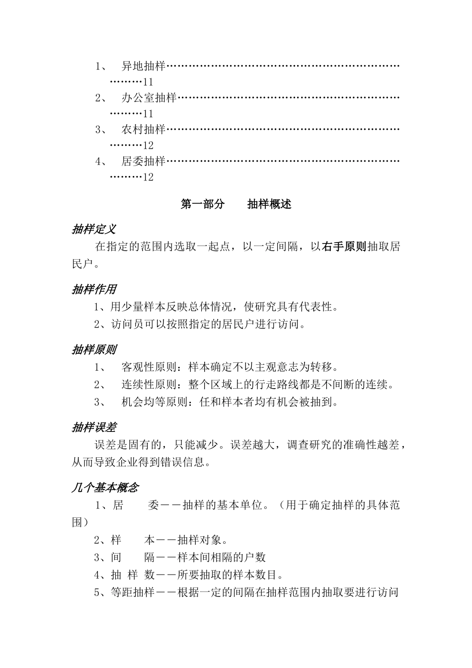 市场调研培训（_第3页