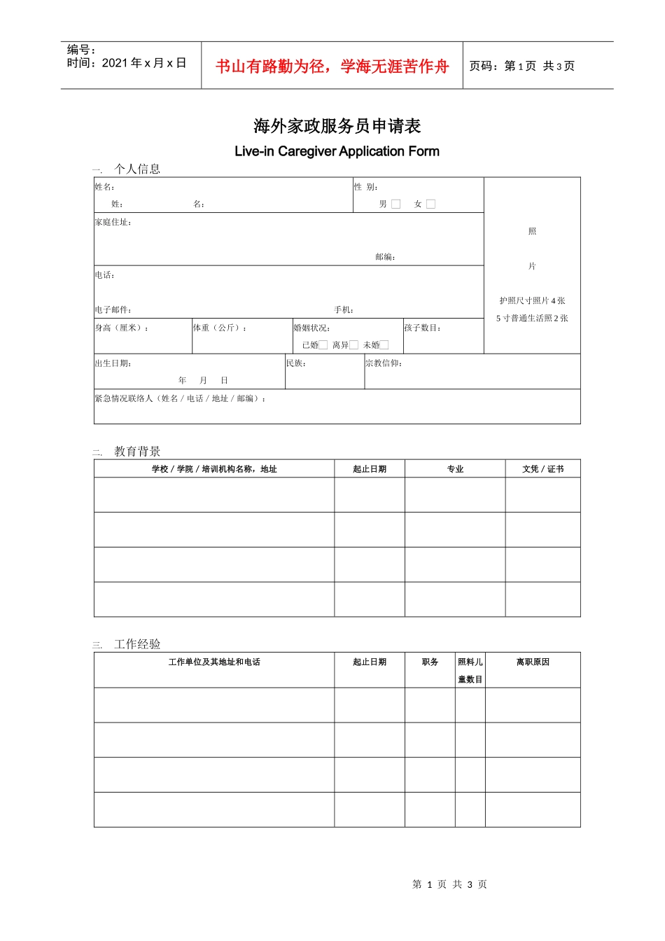 如何填写海外家政服务员申请表_第1页