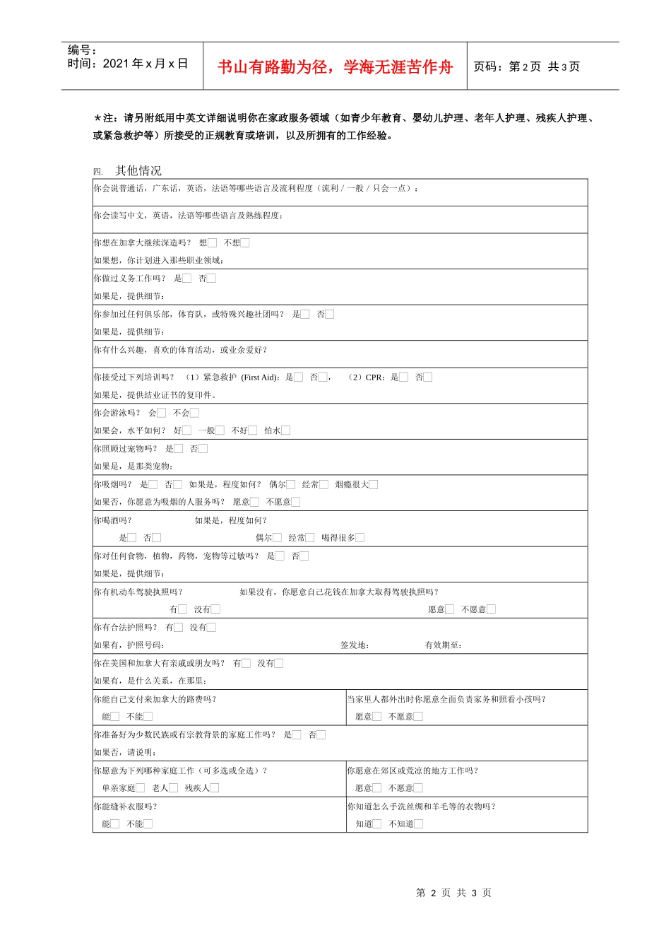 如何填写海外家政服务员申请表_第2页