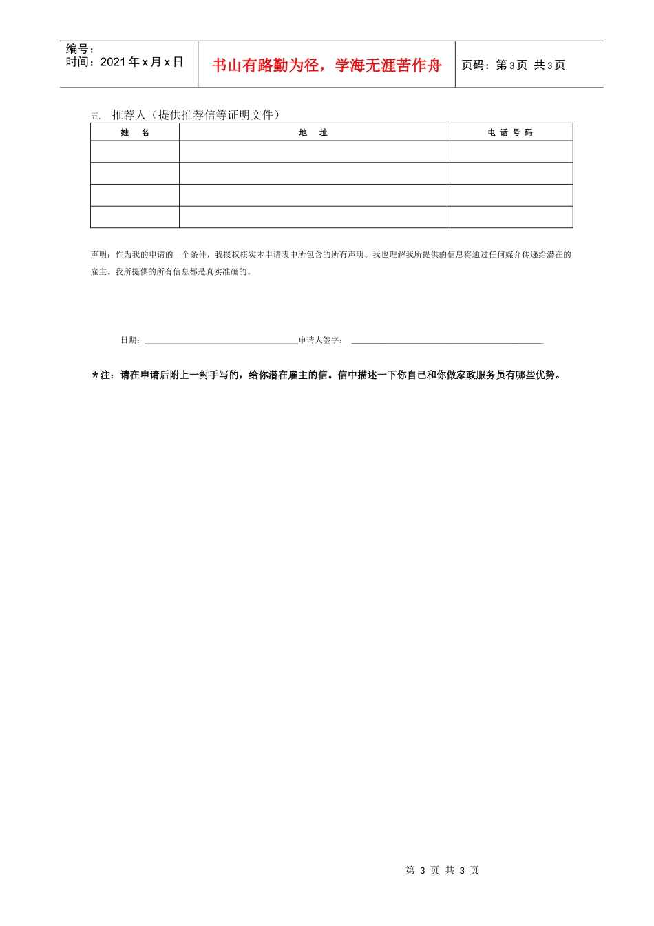 如何填写海外家政服务员申请表_第3页