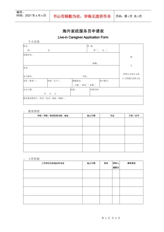 如何填写海外家政服务员申请表