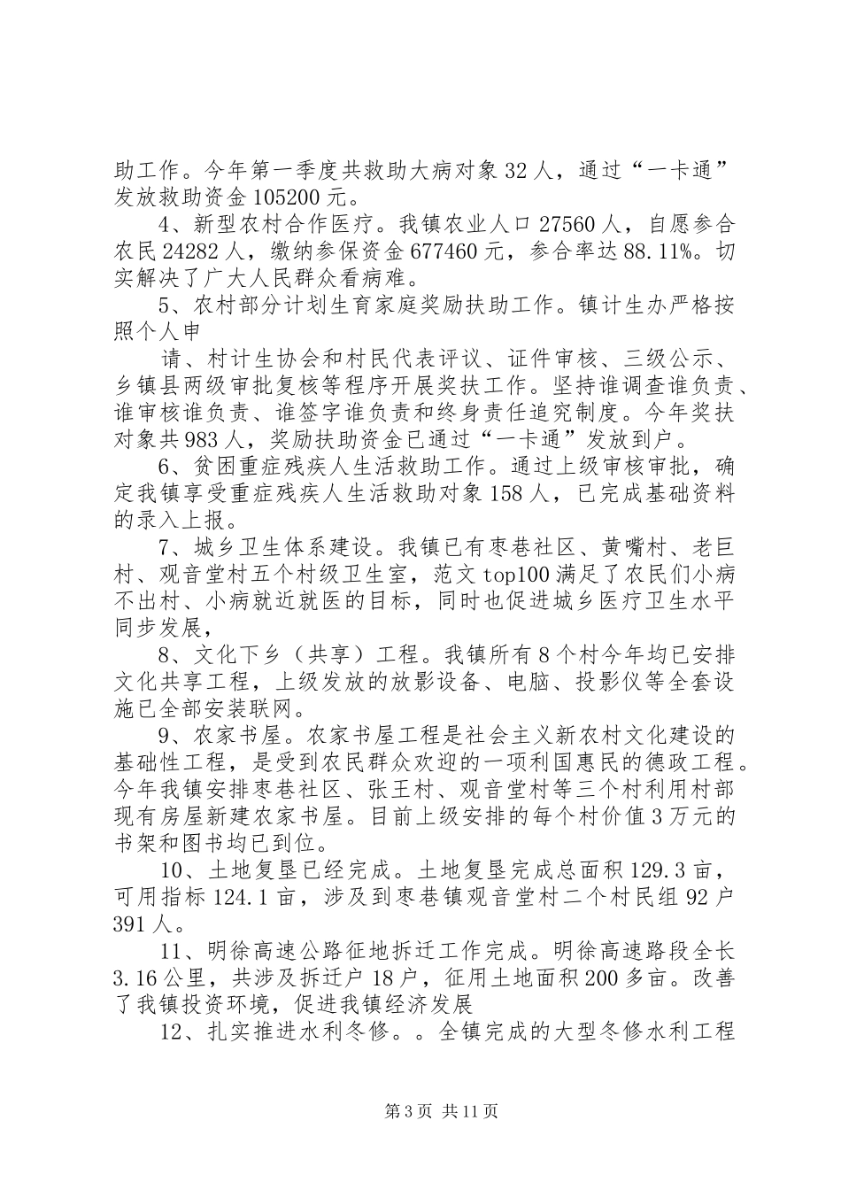 开发区民生工程群众监督上半年工作总结_第3页