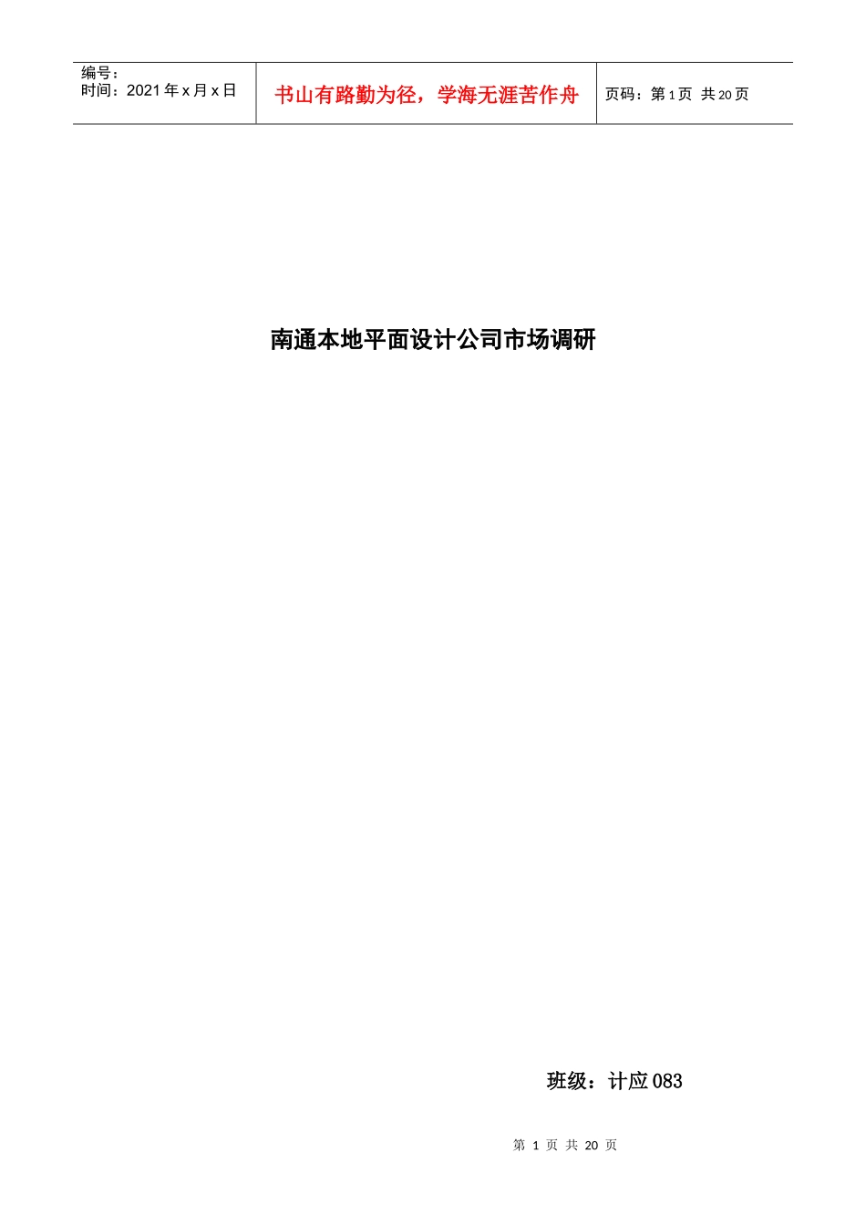 市场调研-设计公司6_第1页
