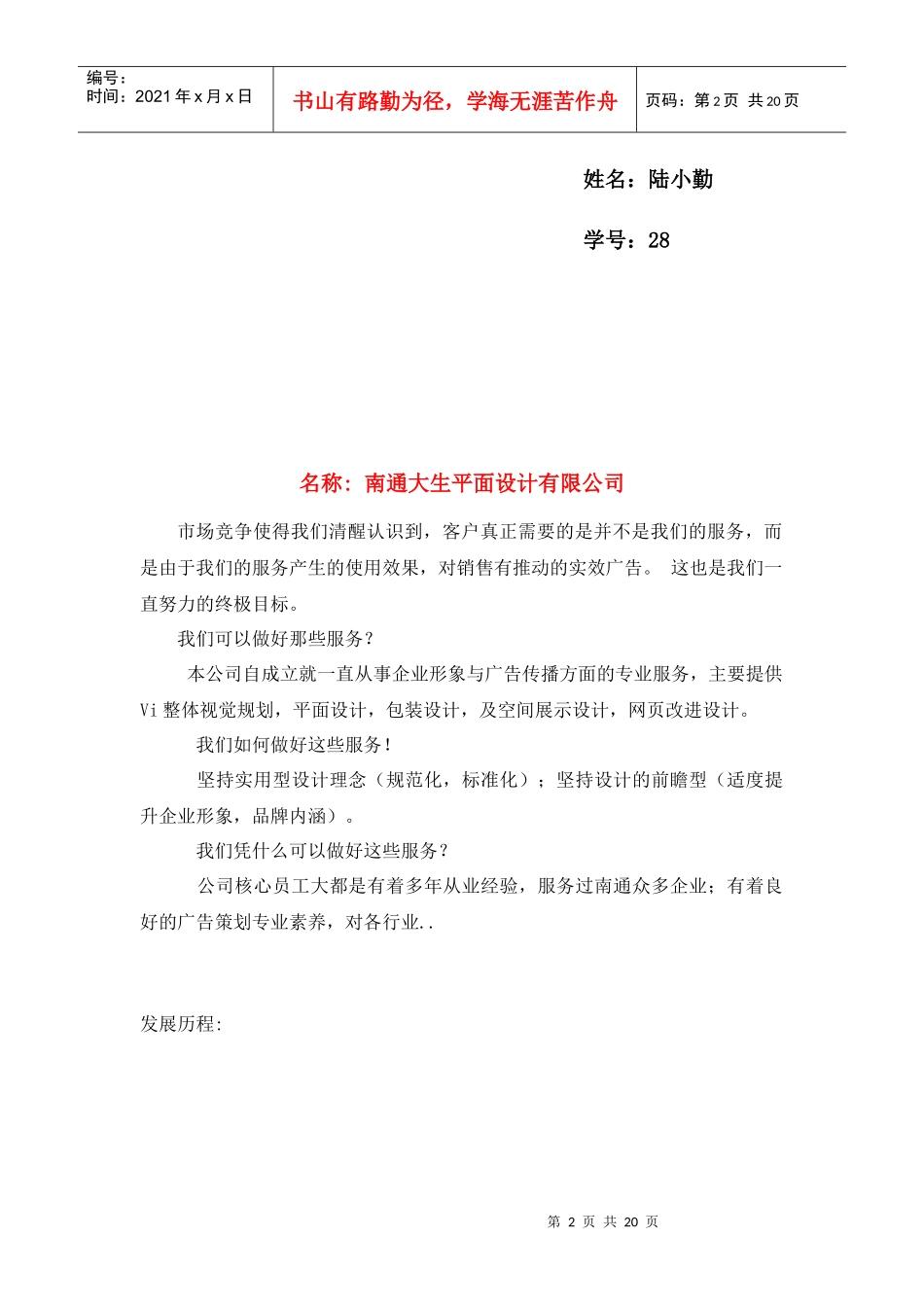 市场调研-设计公司6_第2页