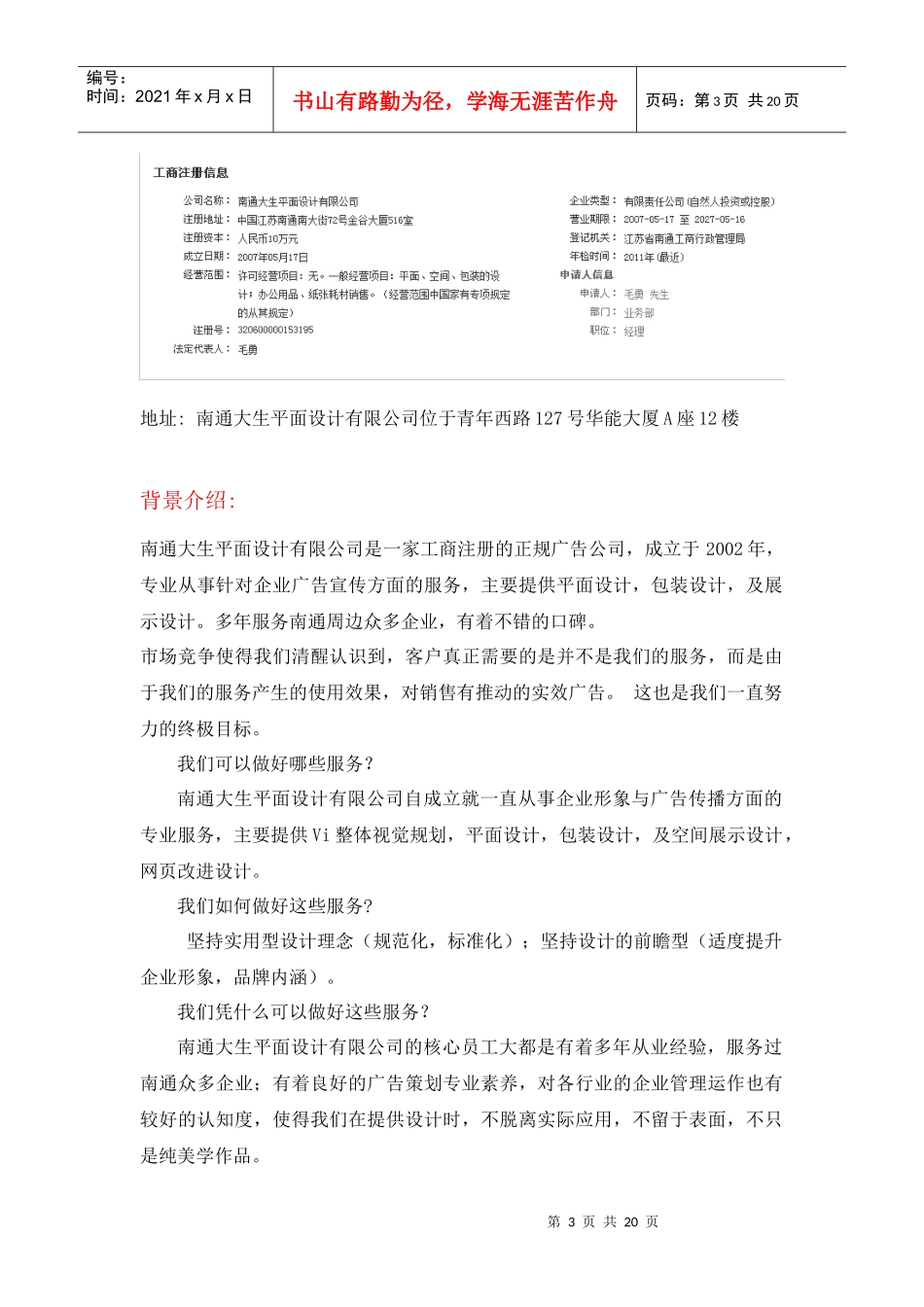 市场调研-设计公司6_第3页