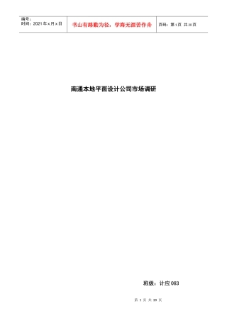 市场调研-设计公司6