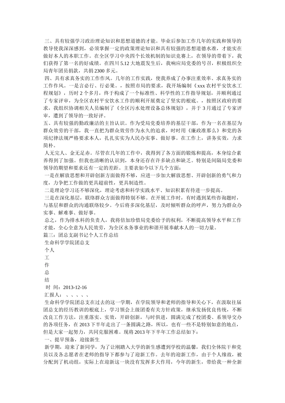 团委副书记自我评价 _第2页