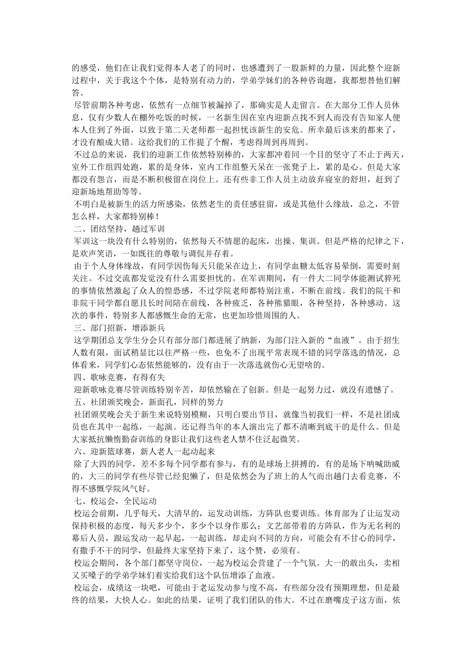 团委副书记自我评价 _第3页