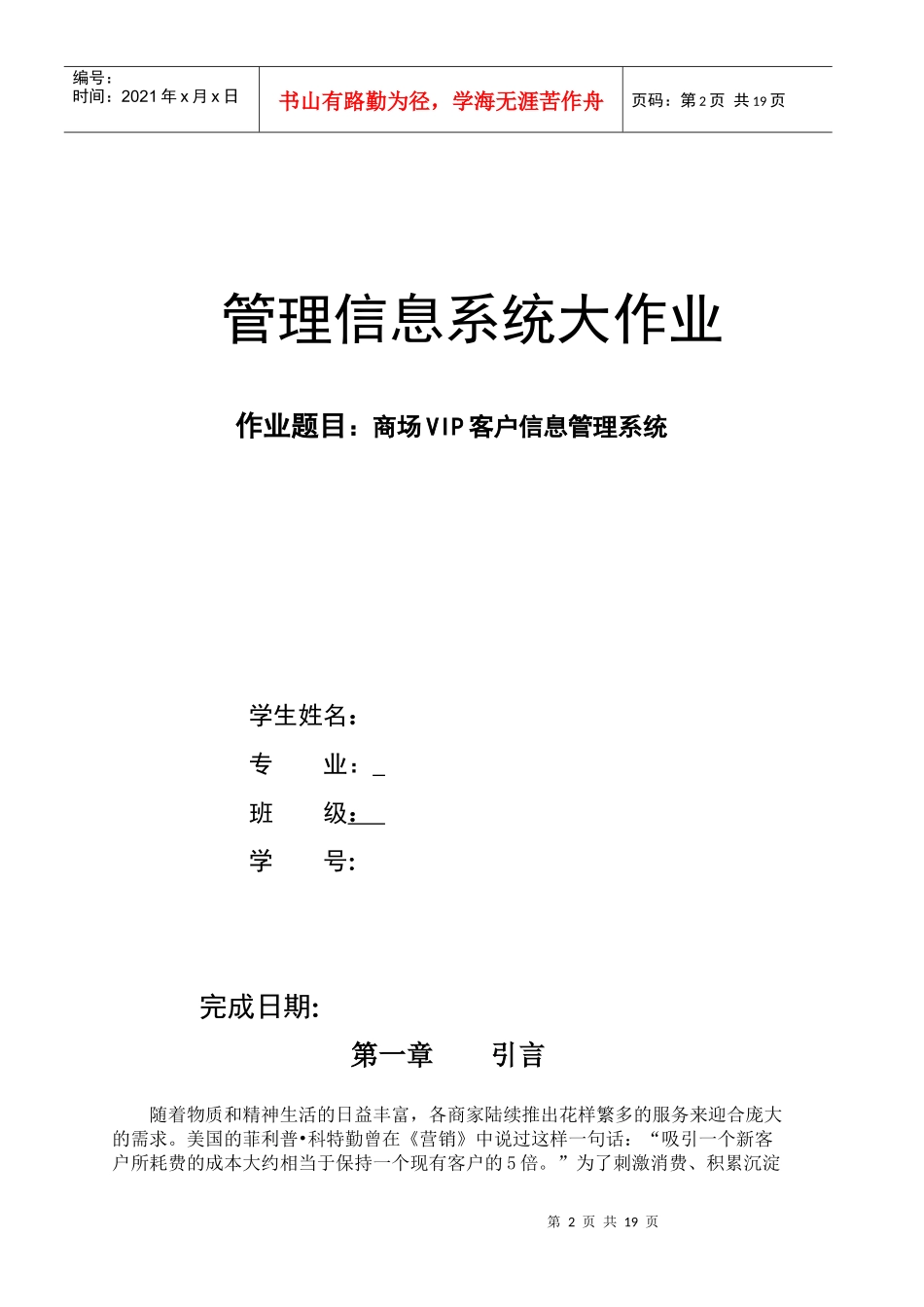 商场VIP客户信息管理系统规划与设计_第2页