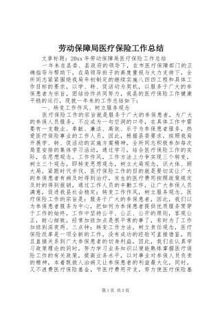 劳动保障局医疗保险工作总结