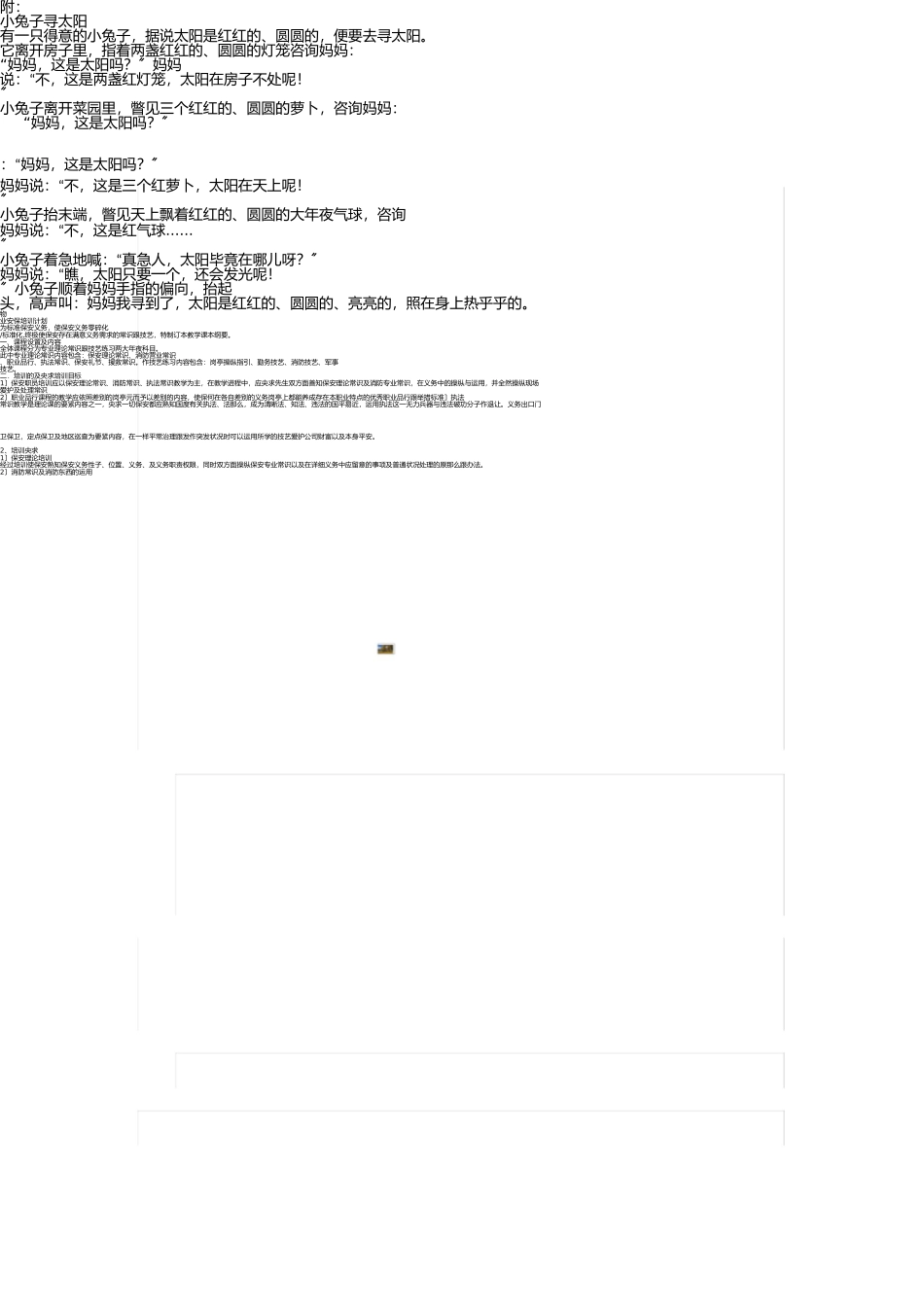 小兔子找太阳教案 _第2页
