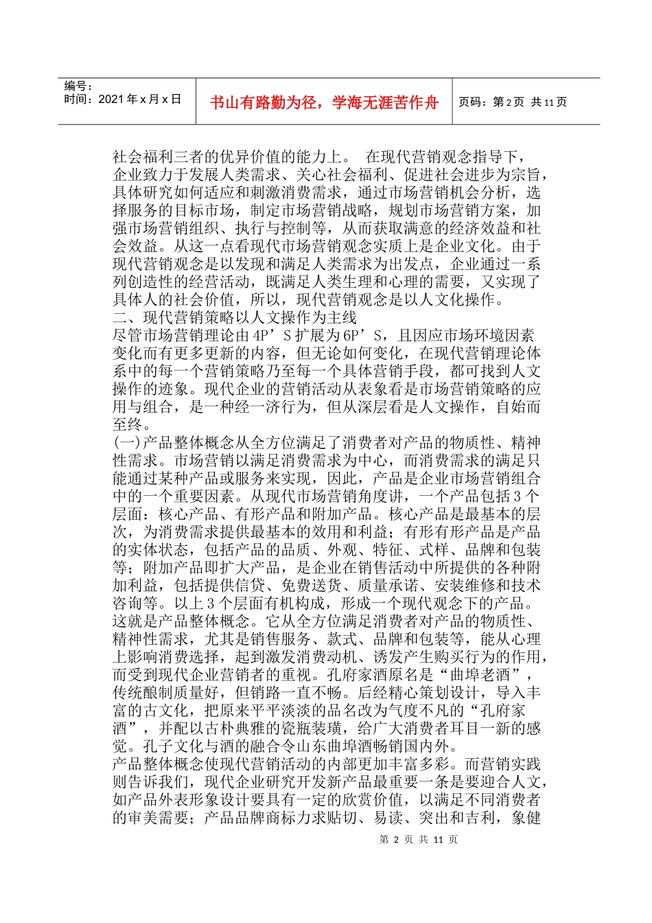 市场营销的商战主旋律_第2页