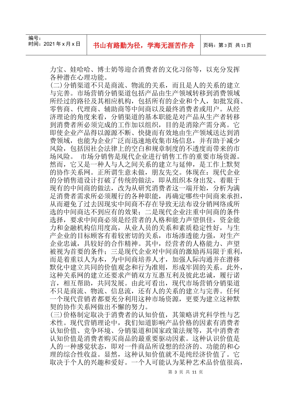 市场营销的商战主旋律_第3页