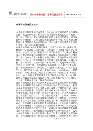 市场营销的商战主旋律