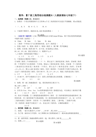 数学七年级下人教新课标第七章三角形综合检测题 