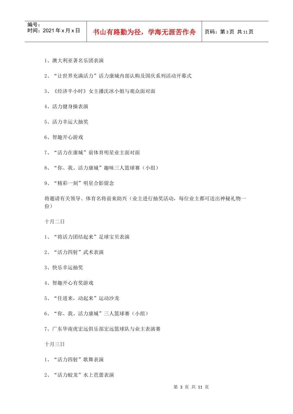 宏远金丰花园活力康城国庆促销方案_第3页
