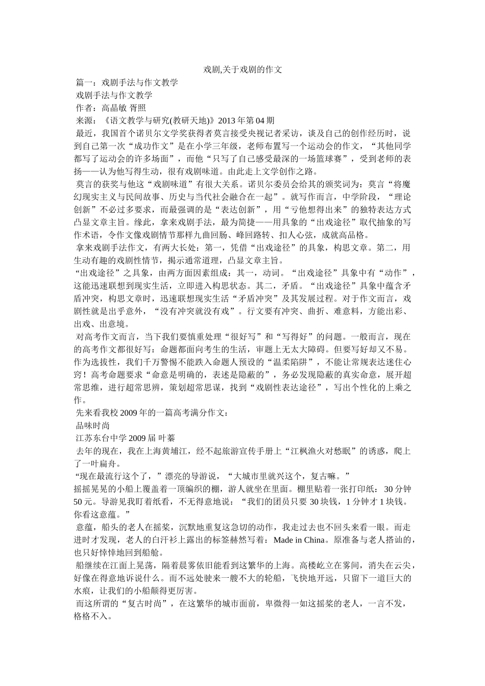 戏剧,关于戏剧的作文 _第1页