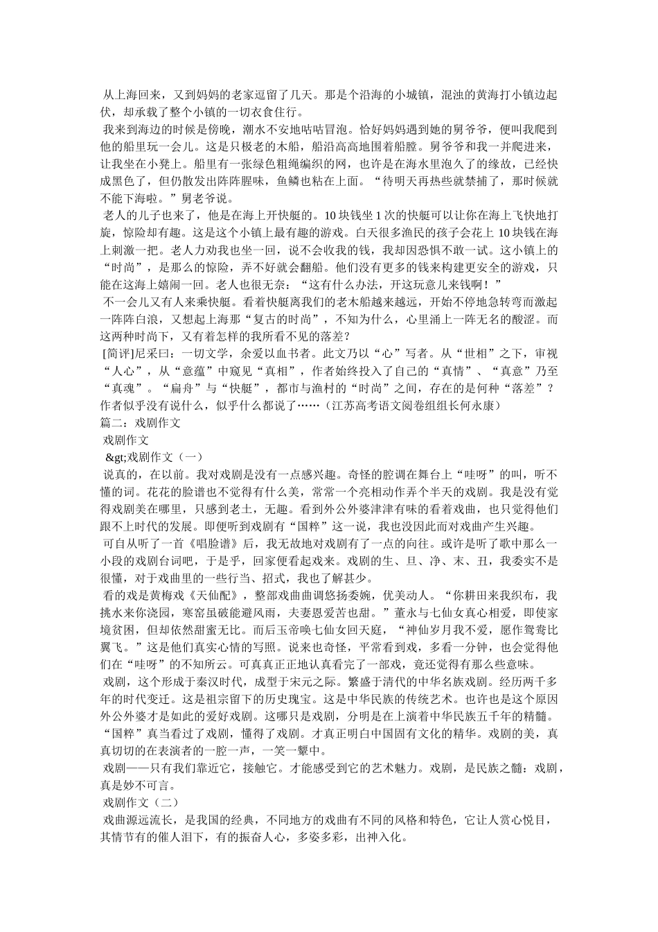 戏剧,关于戏剧的作文 _第2页