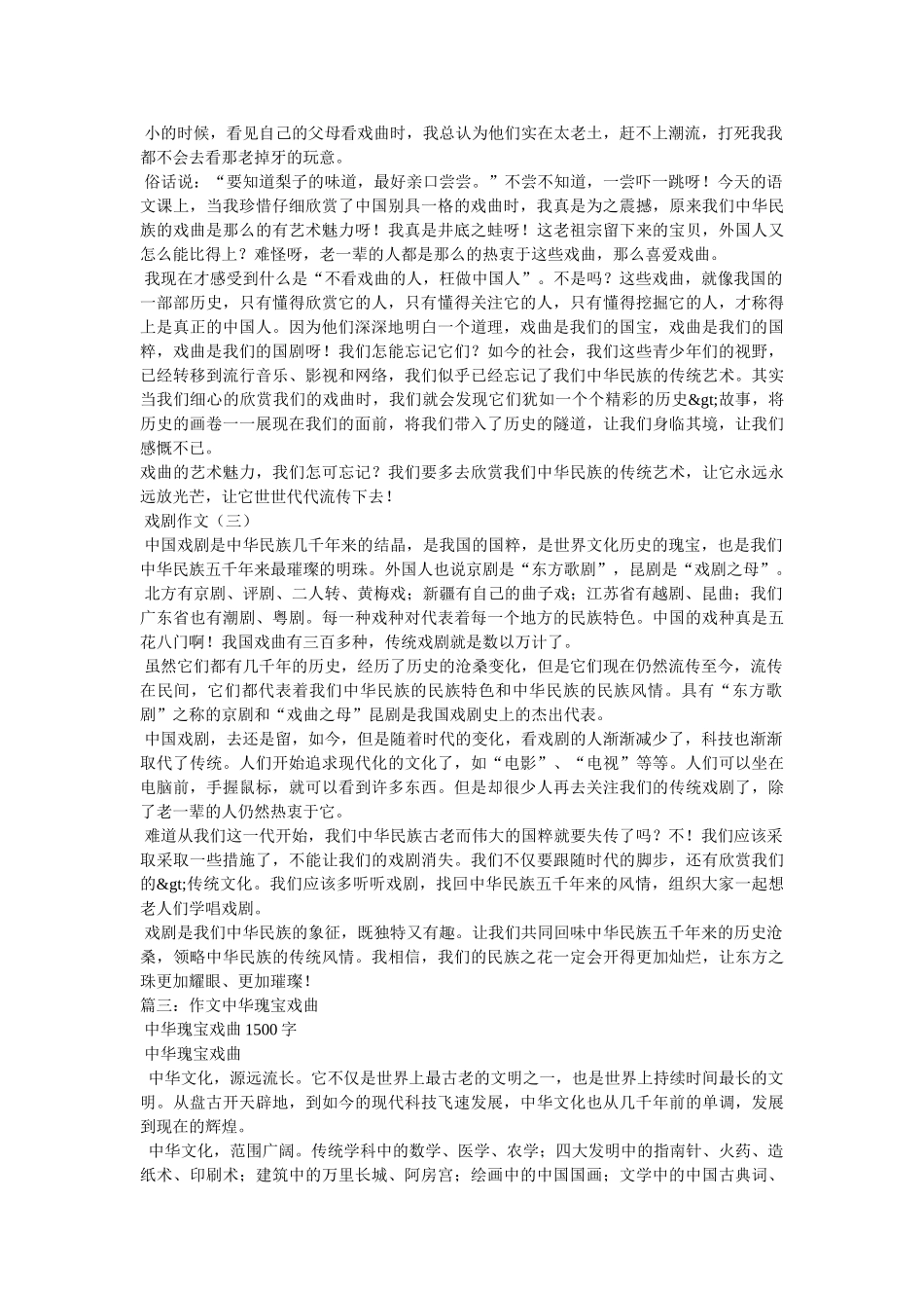 戏剧,关于戏剧的作文 _第3页
