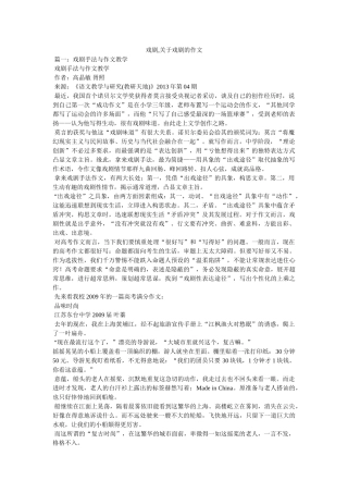 戏剧,关于戏剧的作文 