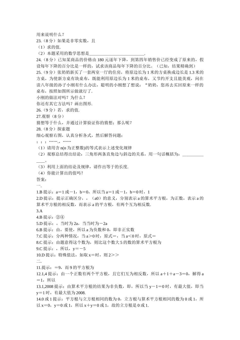 数学八年级上人教新课标第十三章实数同步测试题2 _第2页