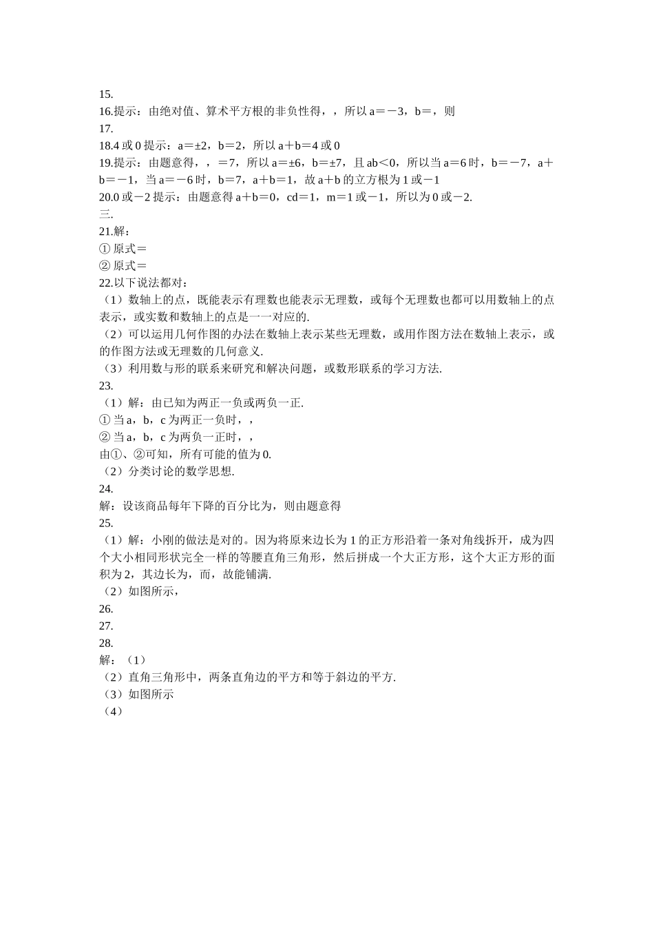 数学八年级上人教新课标第十三章实数同步测试题2 _第3页