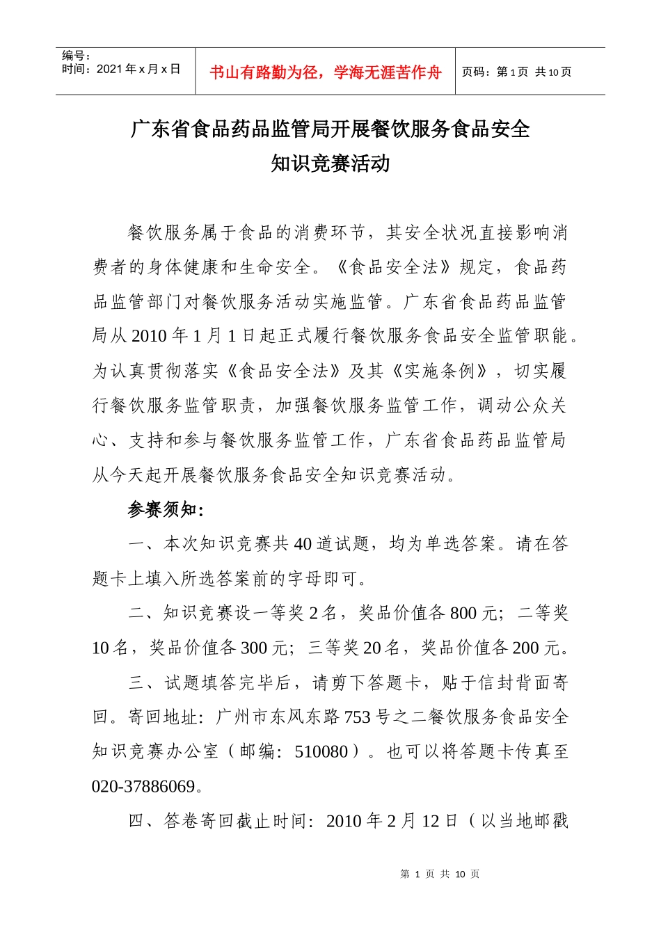 广东省食品药品监管局开展餐饮服务食品安全_第1页