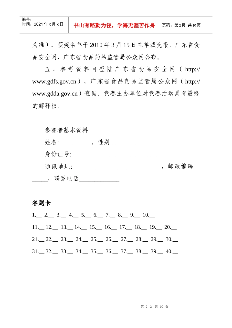广东省食品药品监管局开展餐饮服务食品安全_第2页