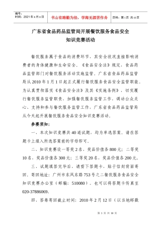 广东省食品药品监管局开展餐饮服务食品安全