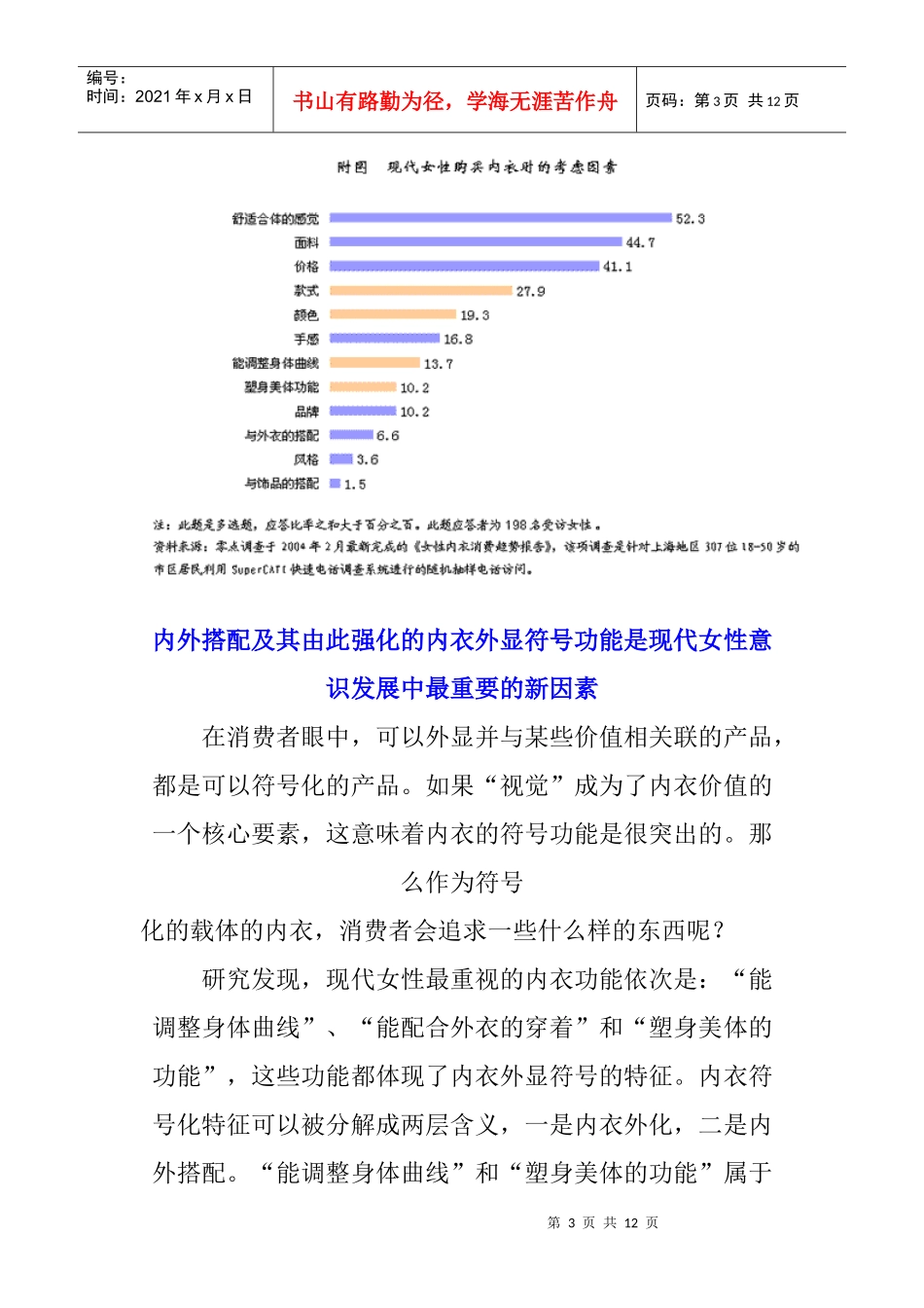 市场调查：我国女性内衣的消费新视角（DOC 8页）_第3页