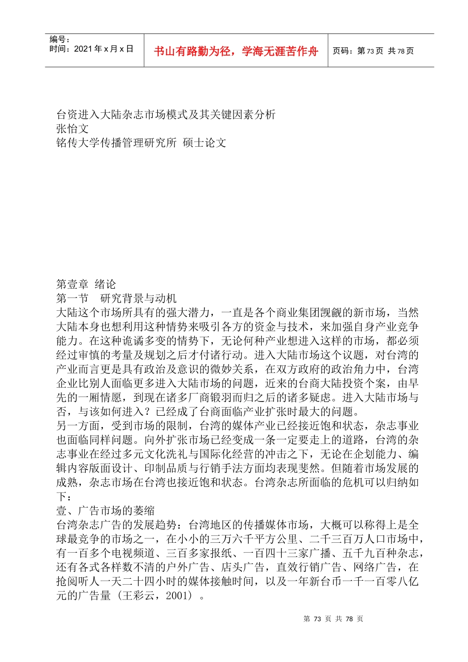 台资进入大陆杂志市场研究分析与探讨_第1页