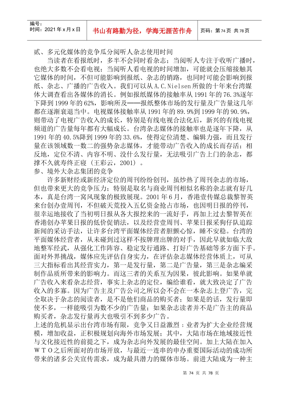 台资进入大陆杂志市场研究分析与探讨_第2页