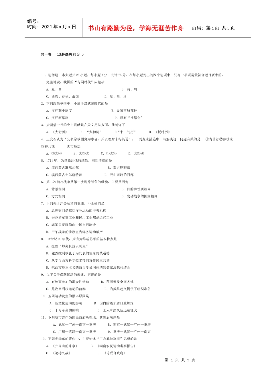 中国中小学多媒体数字图书馆DEMO盘内容和版面设计纲要_第1页