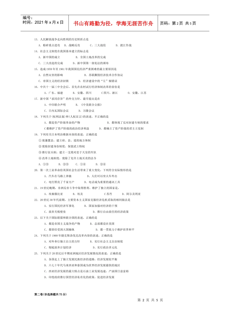 中国中小学多媒体数字图书馆DEMO盘内容和版面设计纲要_第2页