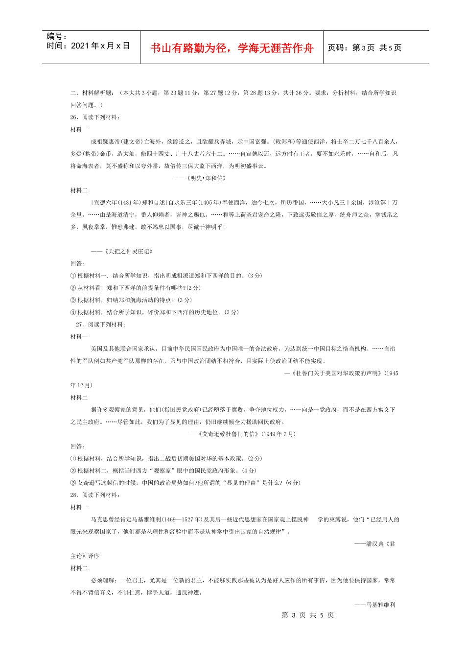 中国中小学多媒体数字图书馆DEMO盘内容和版面设计纲要_第3页