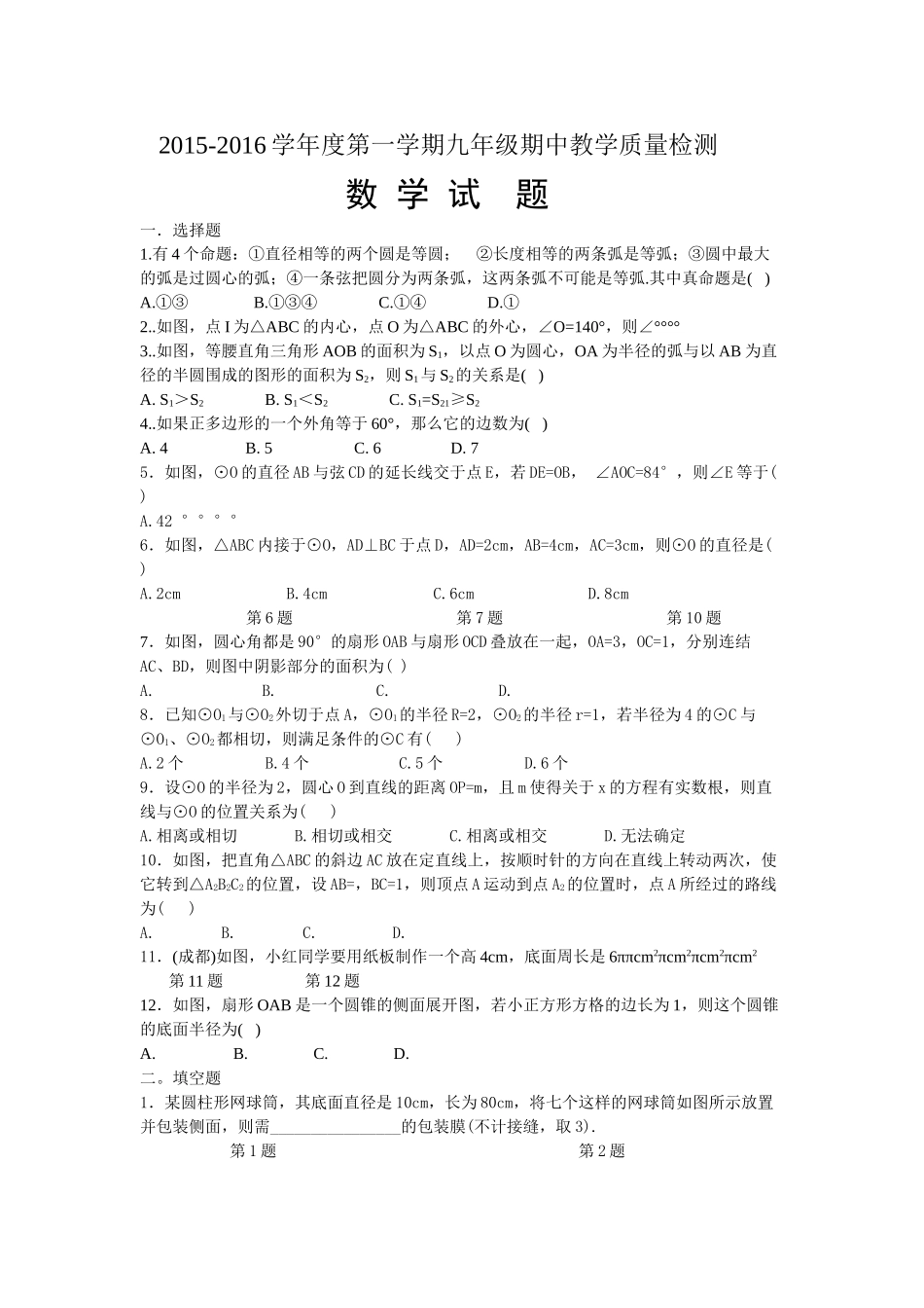 夏津县实验第一学期九年级期中数学试题及答案 _第1页