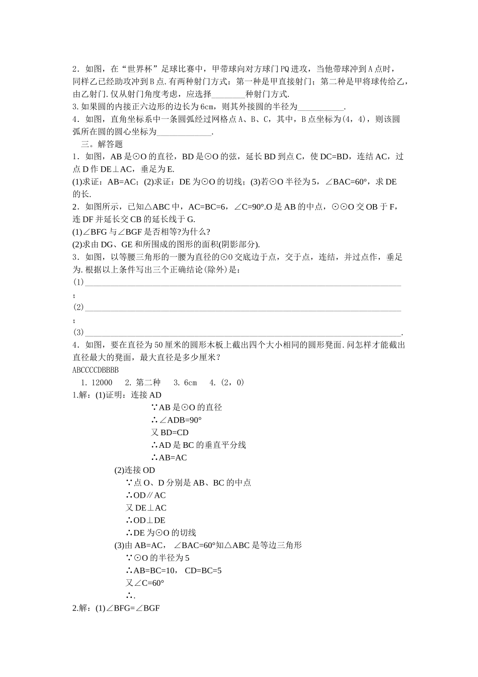 夏津县实验第一学期九年级期中数学试题及答案 _第2页