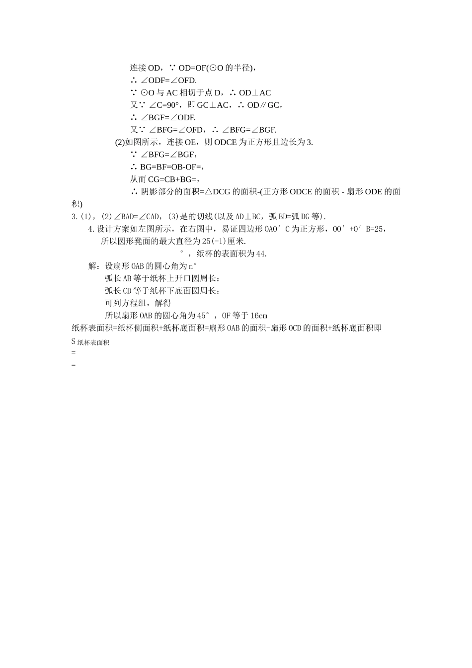 夏津县实验第一学期九年级期中数学试题及答案 _第3页