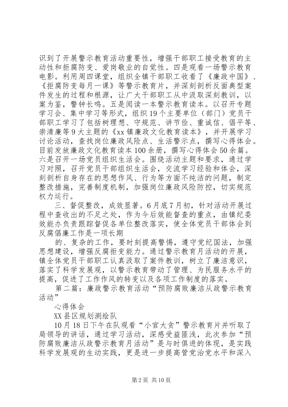 廉政警示教育月活动总结_第2页