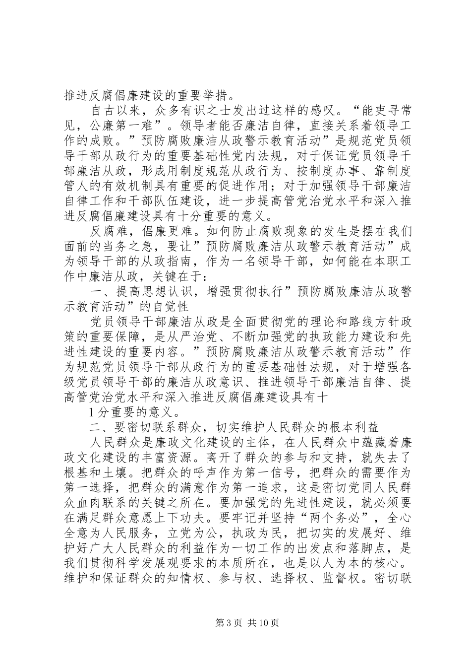 廉政警示教育月活动总结_第3页