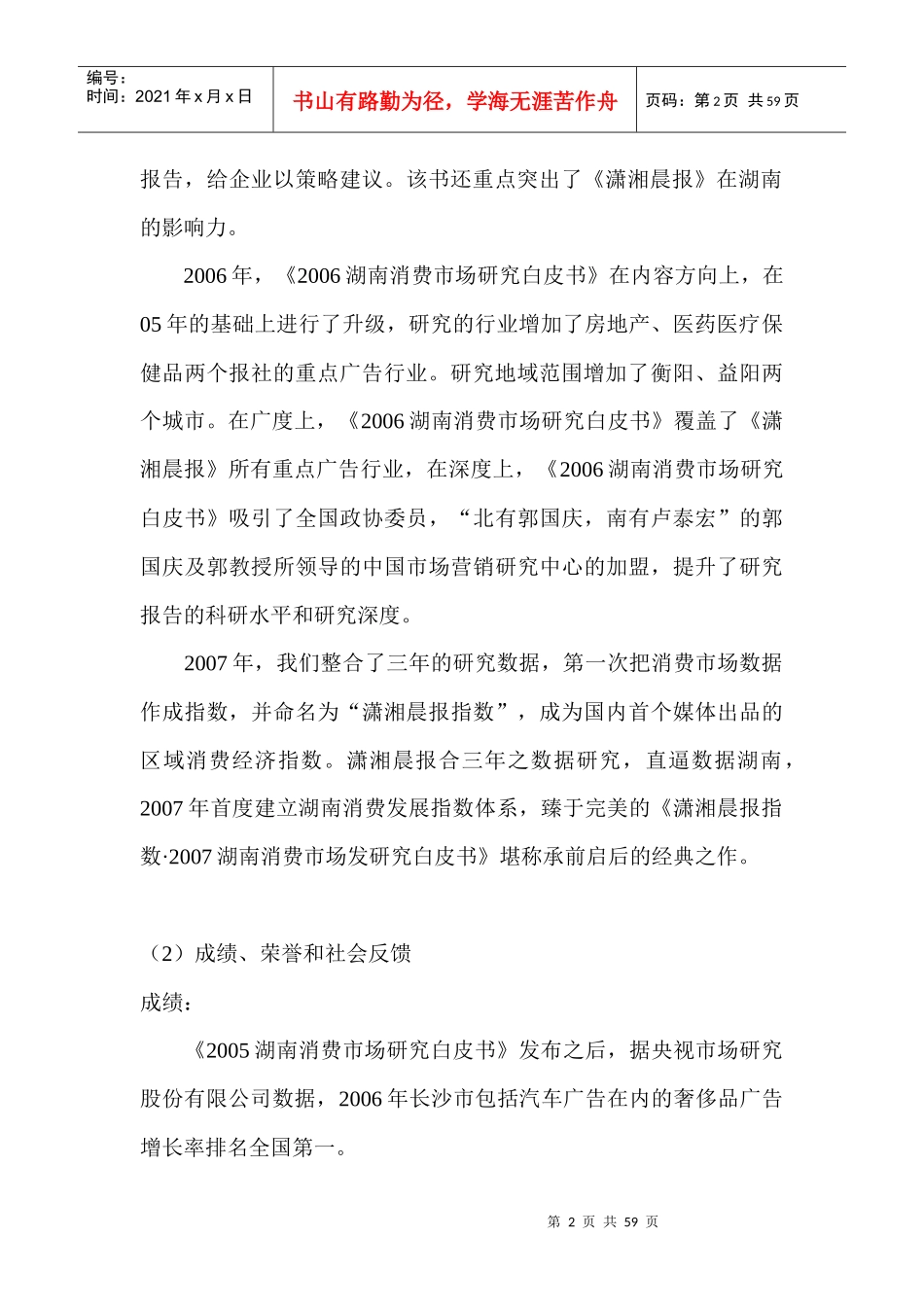 中国广告节银奖案例南开潇湘晨报指数案例全套案例_第2页