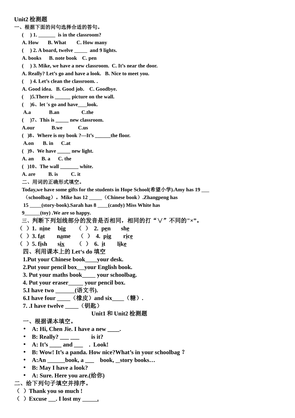 新PEP小学英语四年级册第一二单元测试题2 _第1页