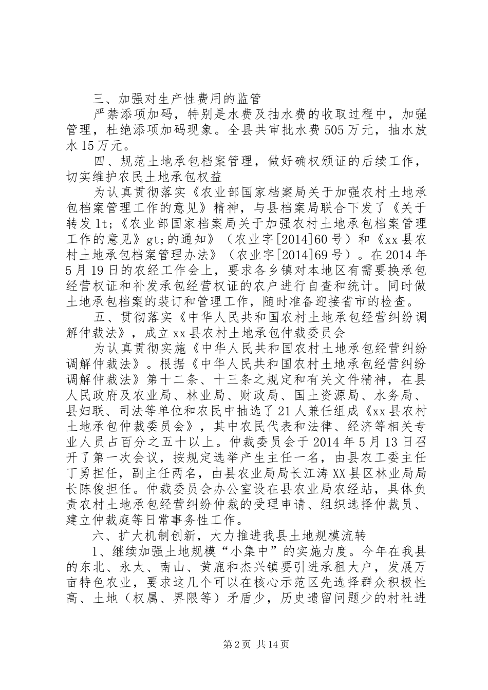 农经站上半年工作总结(精选多篇)_第2页