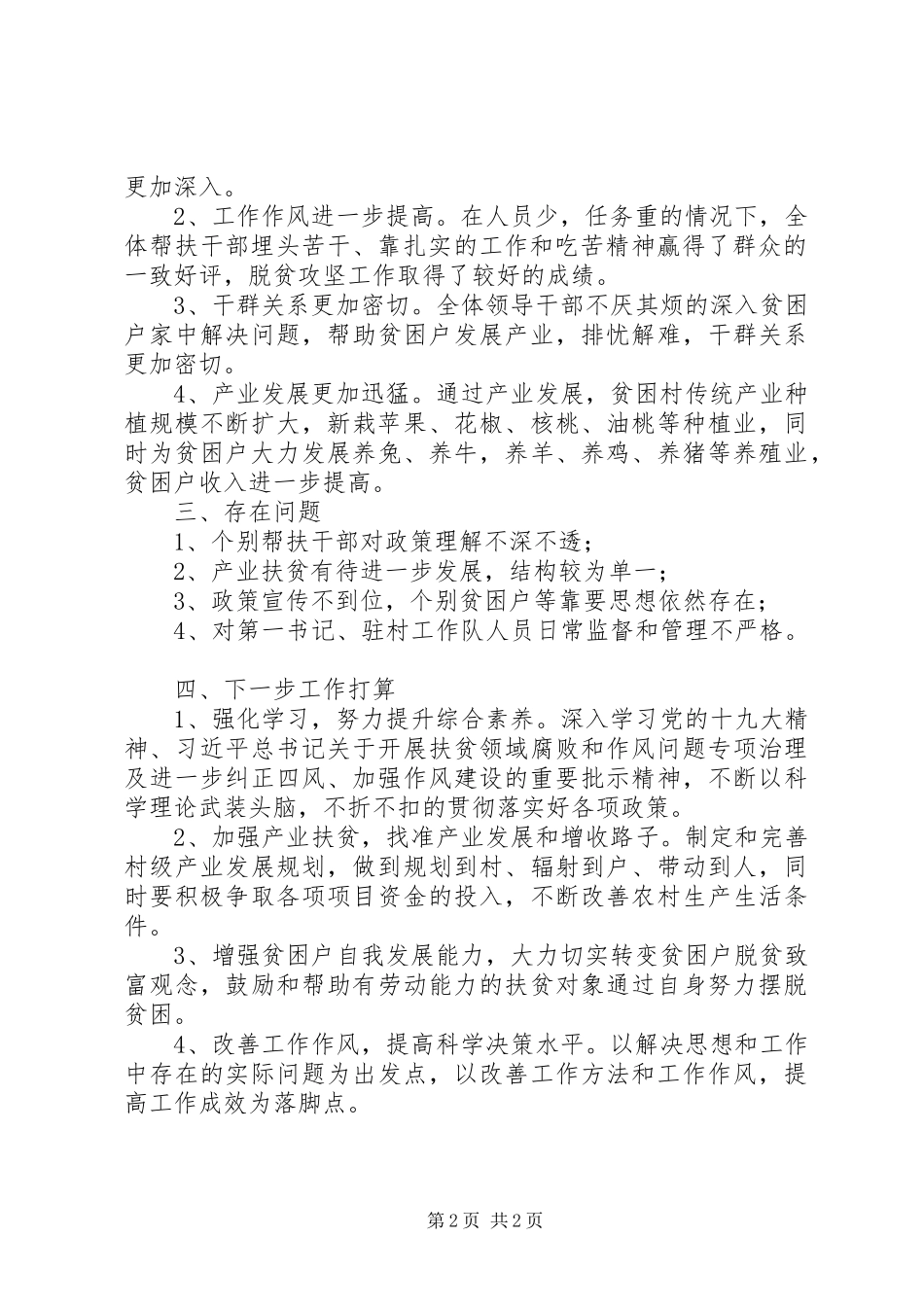 工业园区脱贫攻坚“作风建设年”活动总结_第2页