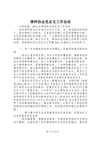 律师协会党总支工作总结